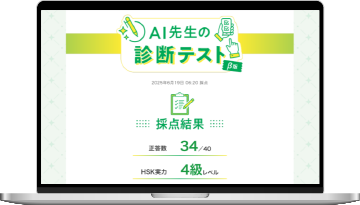 テスト結果