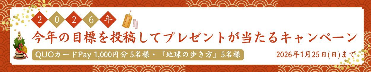 2026年新年キャンペーン